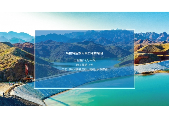 烏拉特后旗大壩口水庫項目
